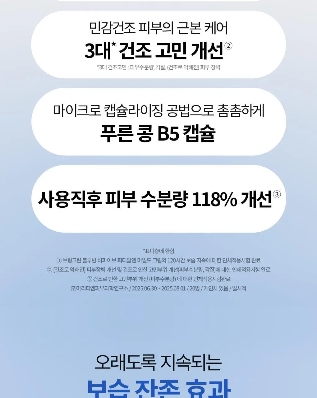 [속보습] 브링그린 블루빈 B5-PDRN 마일드 크림 100ml (+블루빈로션 10ml) 상세페이지 5